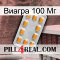 Виагра 100 Мг cialis3